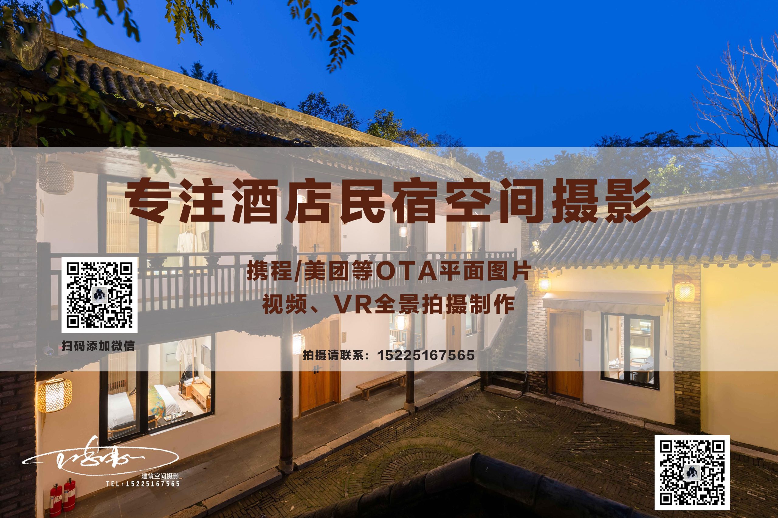 王屋山民宿摄影