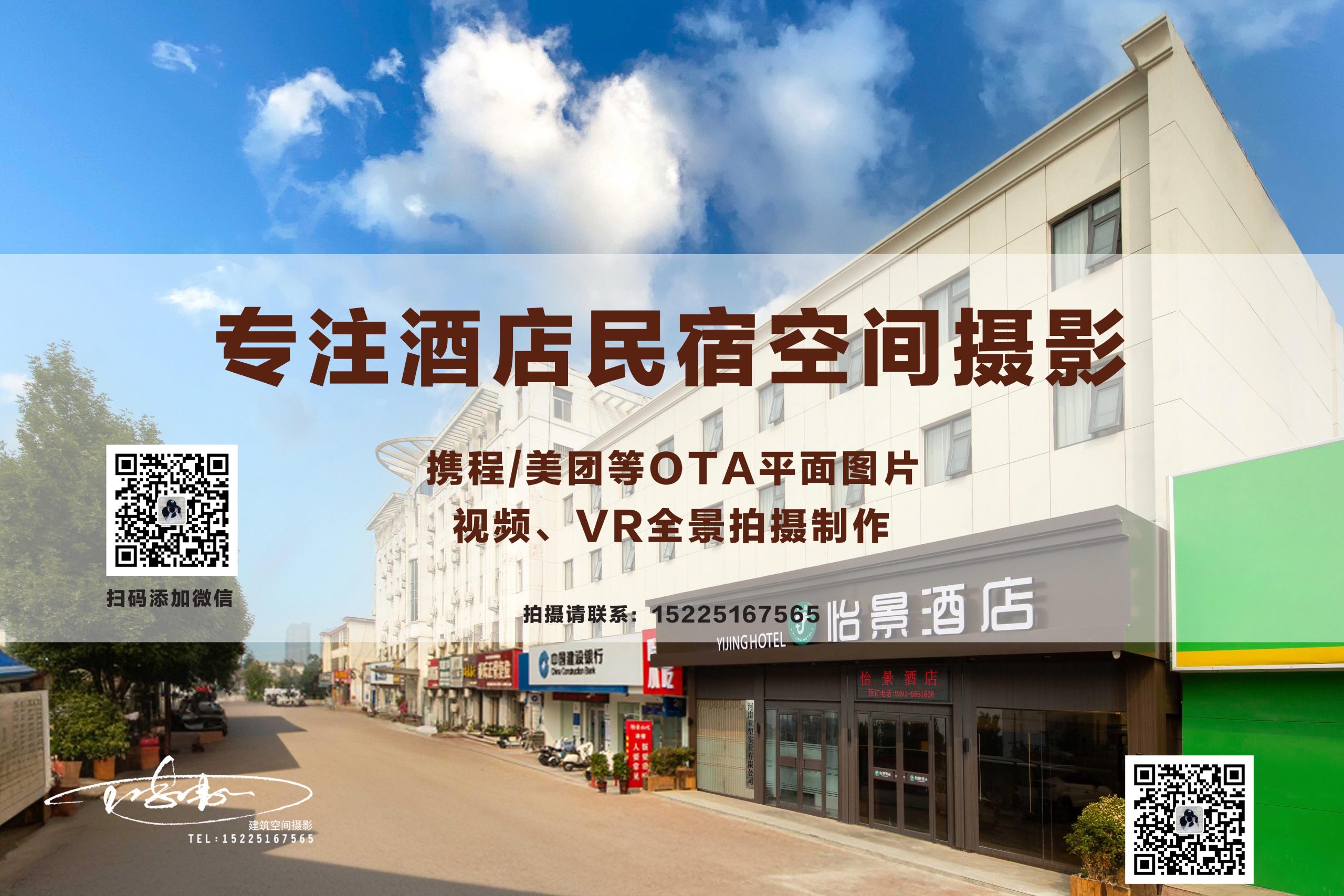 濮阳酒店摄影