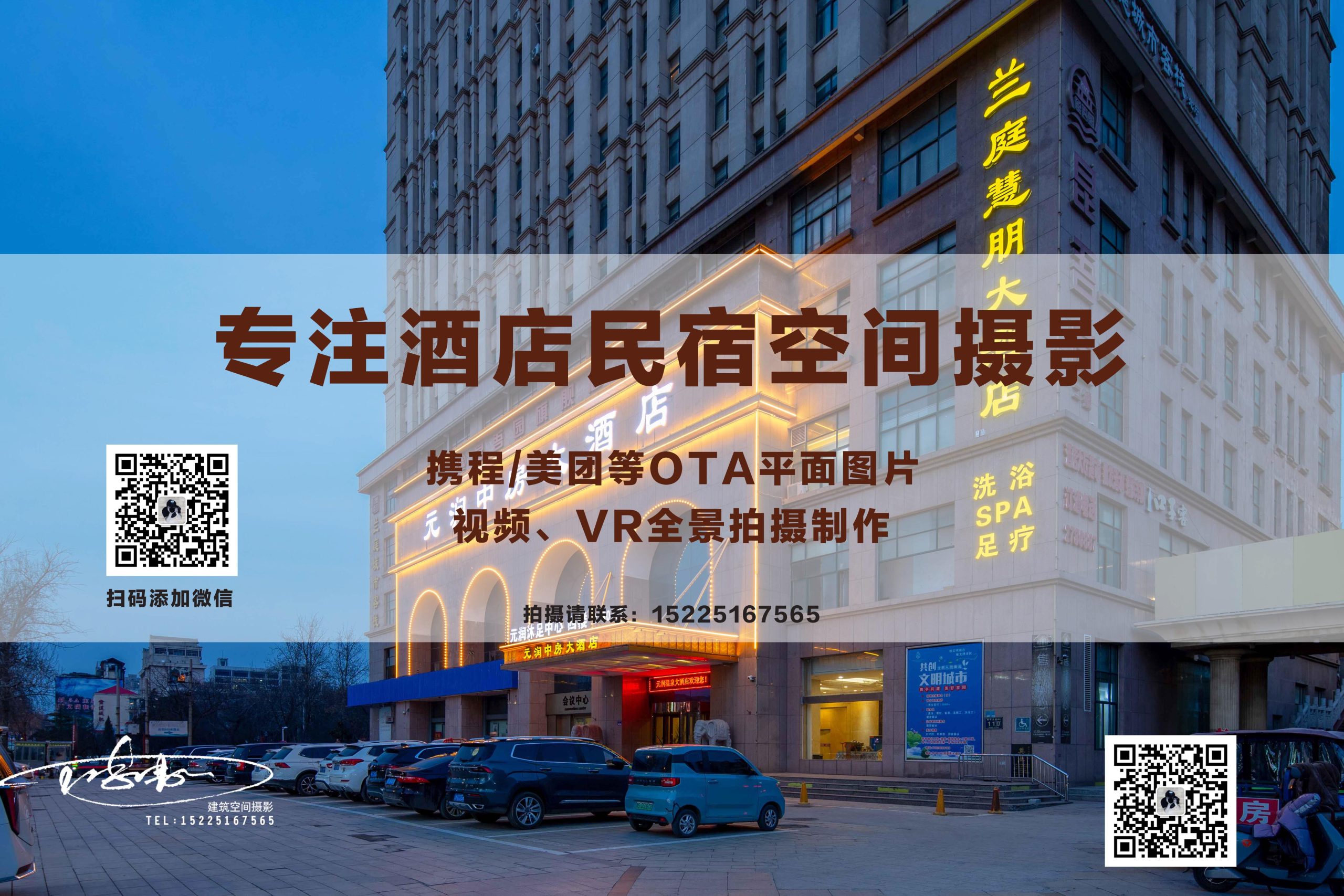 新乡酒店摄影