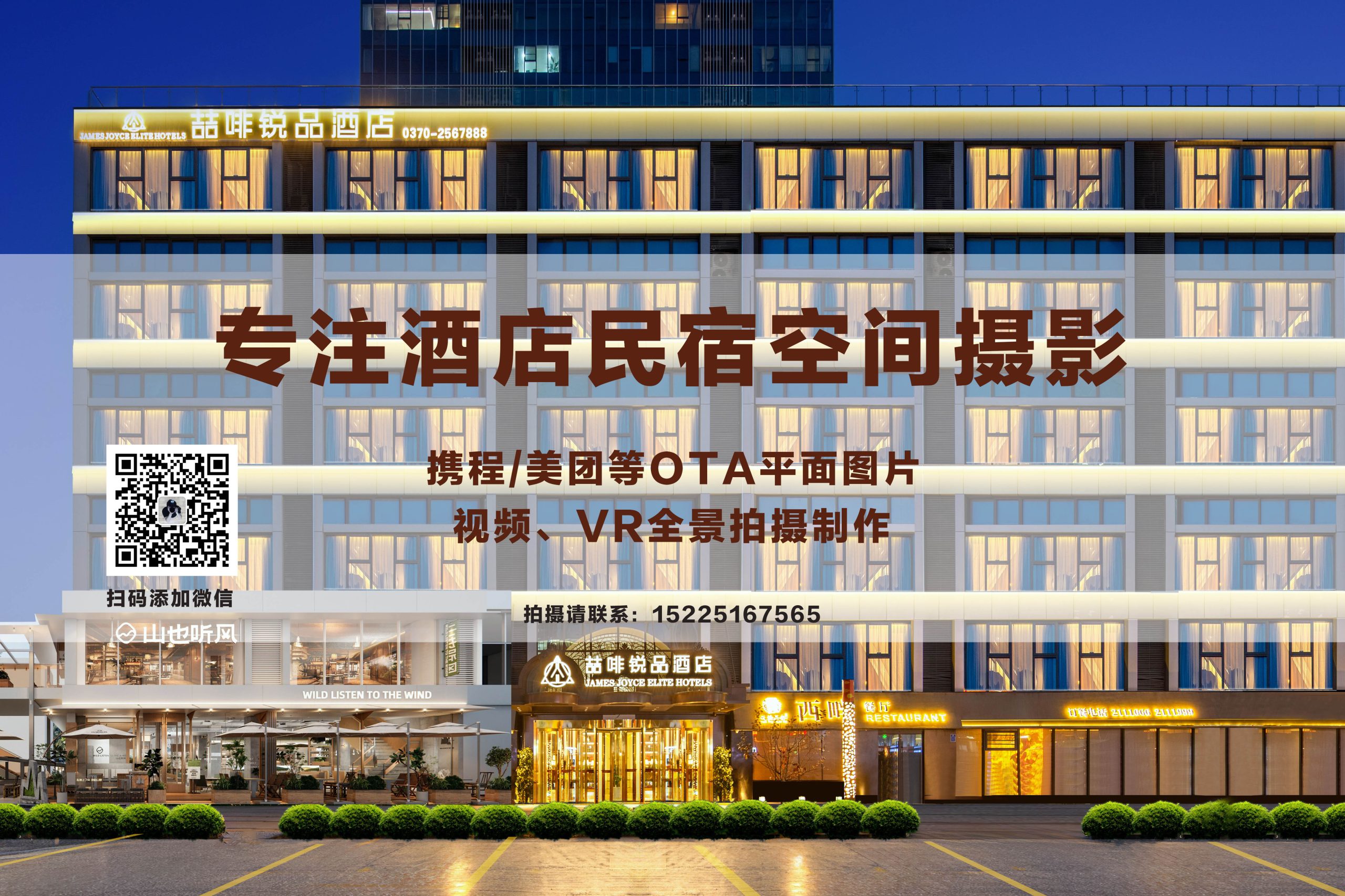 商丘酒店摄影